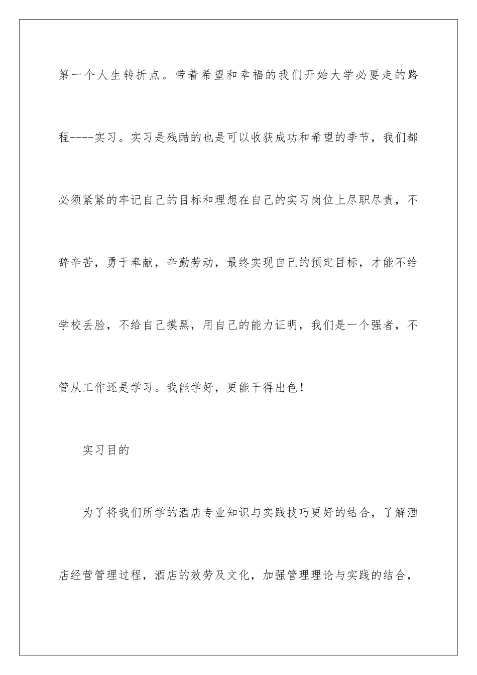 2024年专业毕业实习报告十篇_第2页