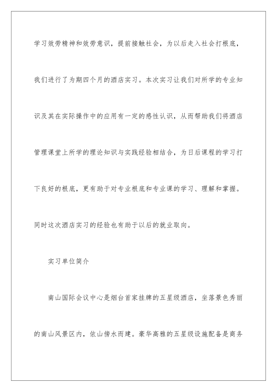 2024年专业毕业实习报告十篇_第3页