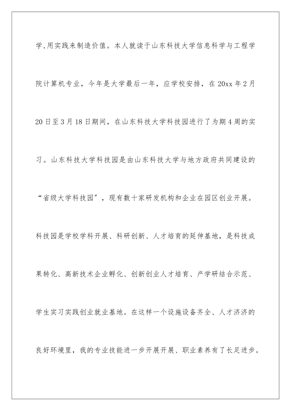 2024年专业实习报告范文合集7篇_第2页