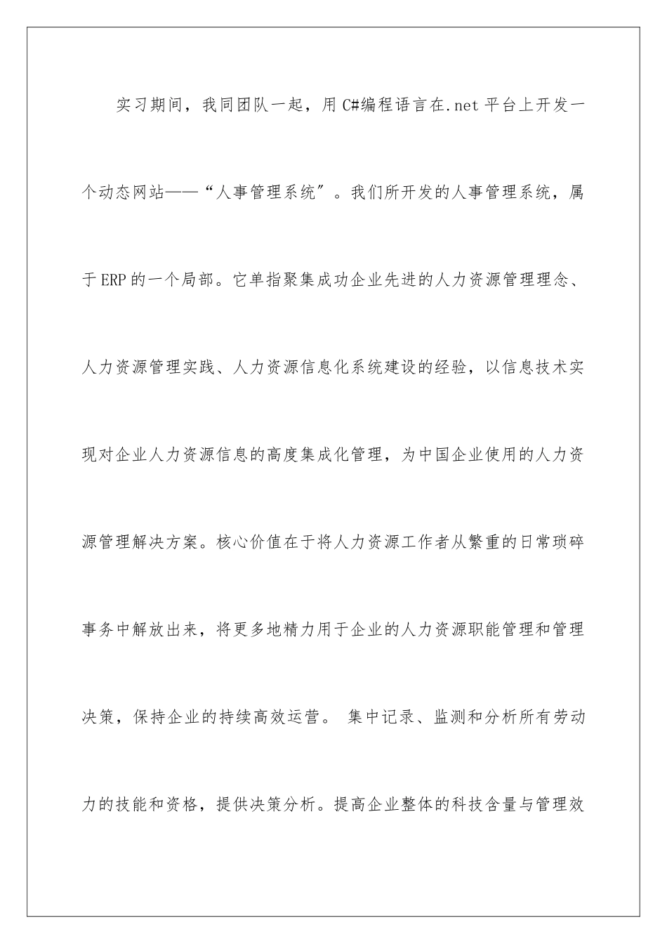 2024年专业实习报告范文合集7篇_第3页