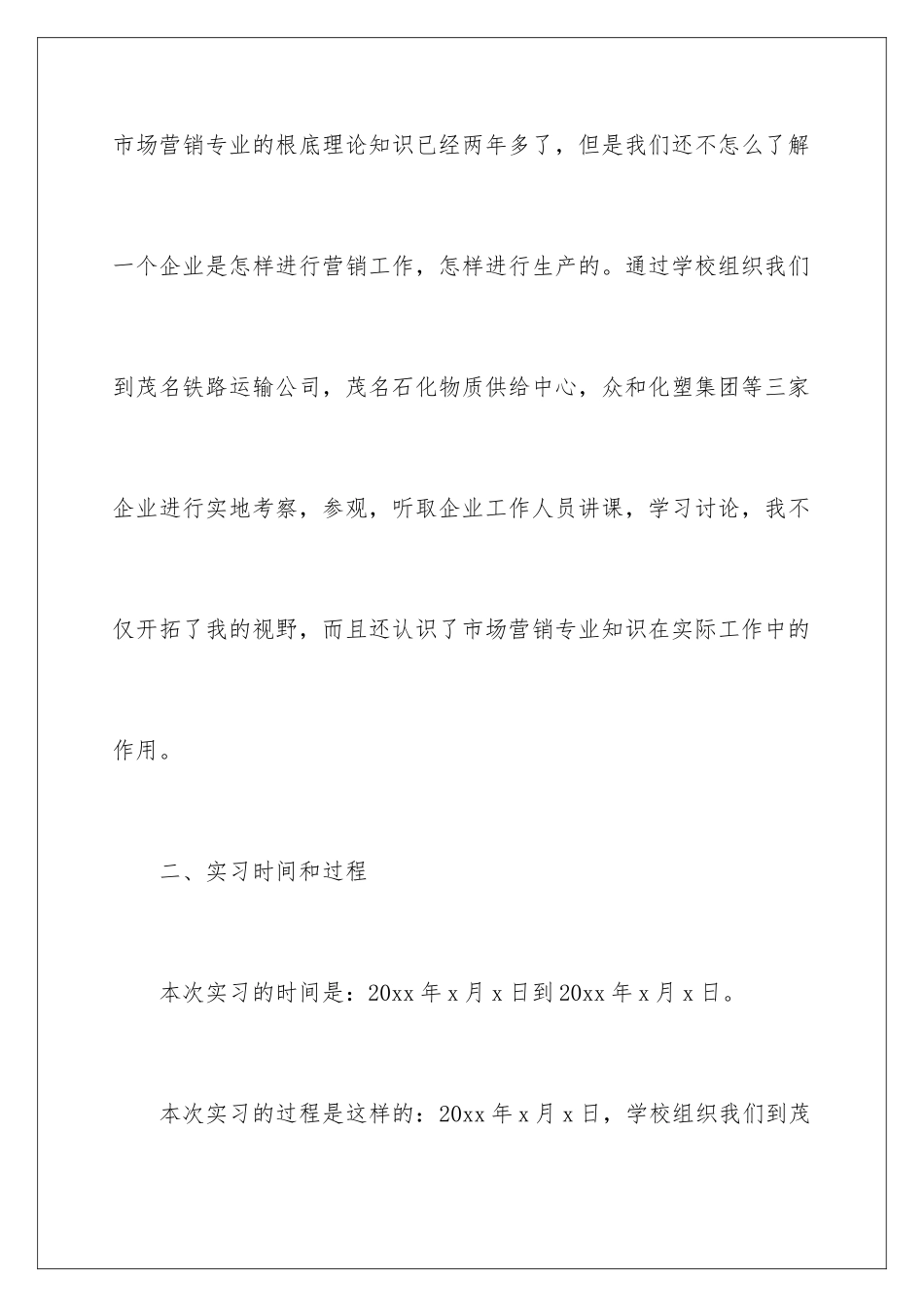 2024年专业毕业实习报告锦集6篇_第2页