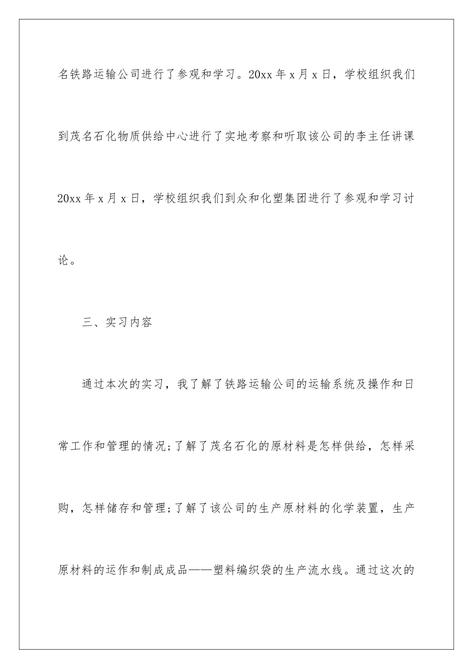2024年专业毕业实习报告锦集6篇_第3页