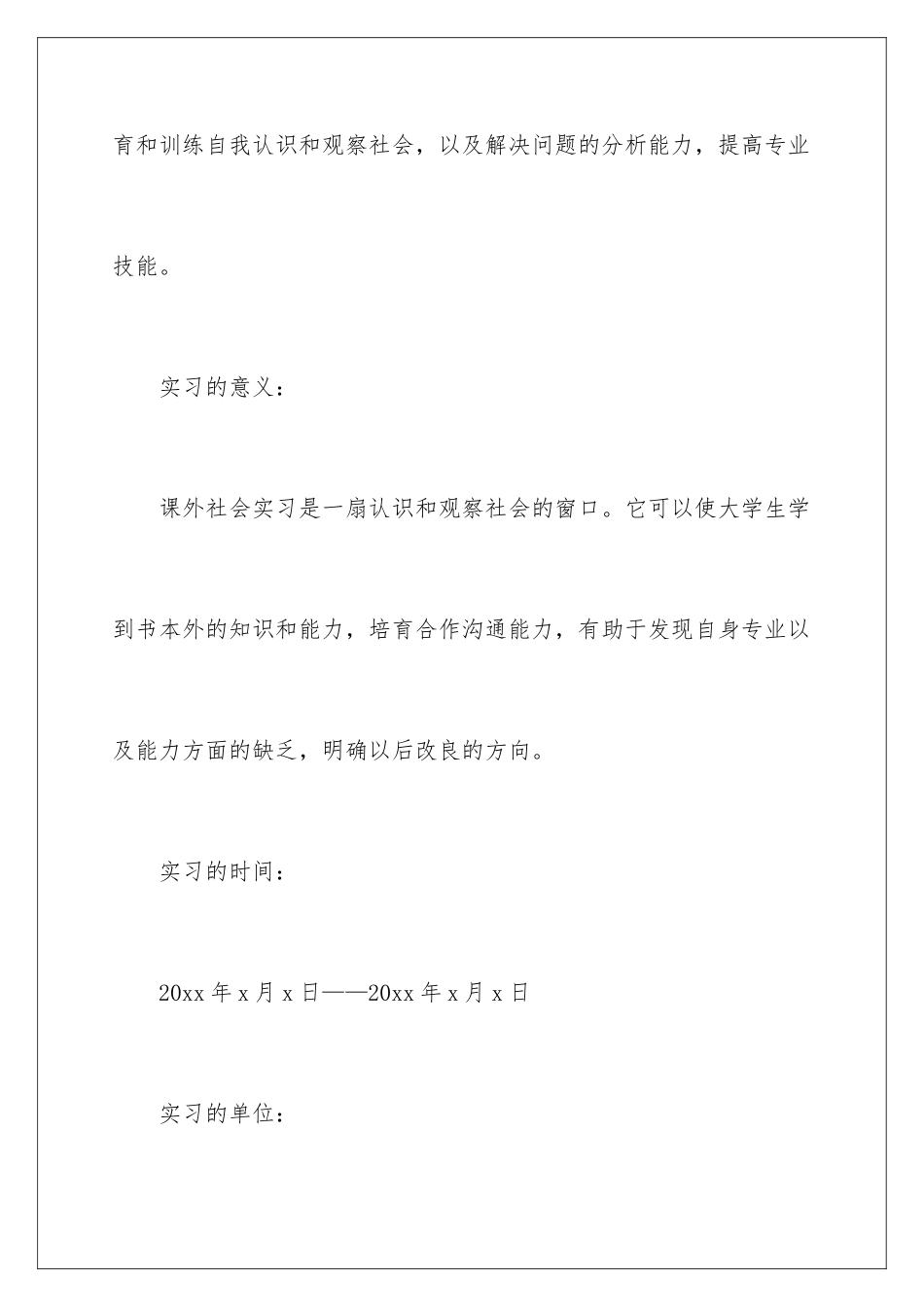 2024年专业实习报告集锦七篇_第2页