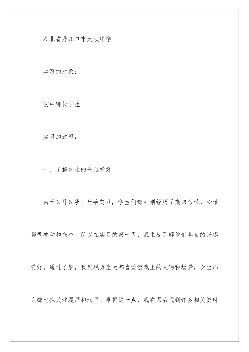 2024年专业实习报告集锦七篇_第3页