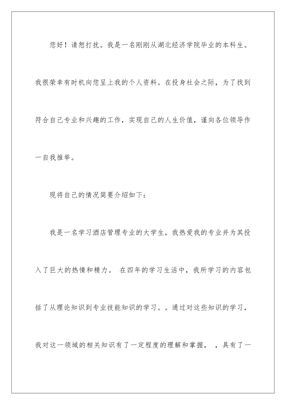 2024年专业求职信5篇_第2页