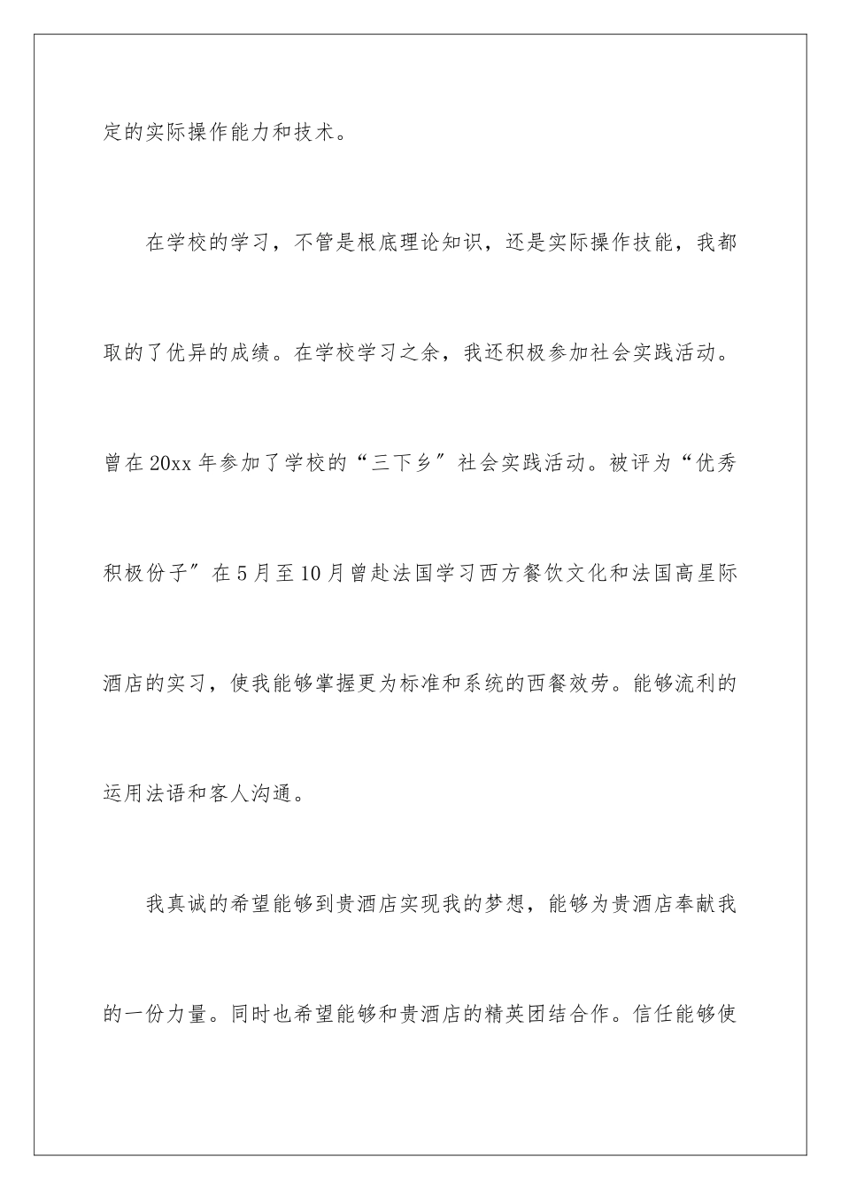 2024年专业求职信5篇_第3页