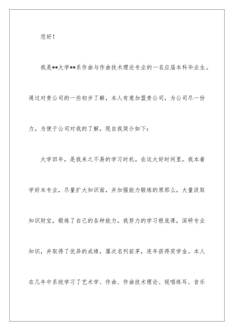 2024年专业求职信3篇_第2页