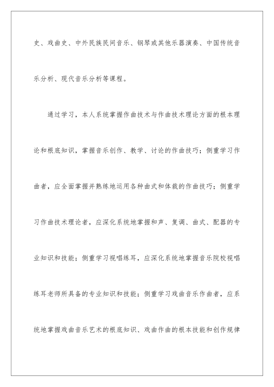 2024年专业求职信3篇_第3页