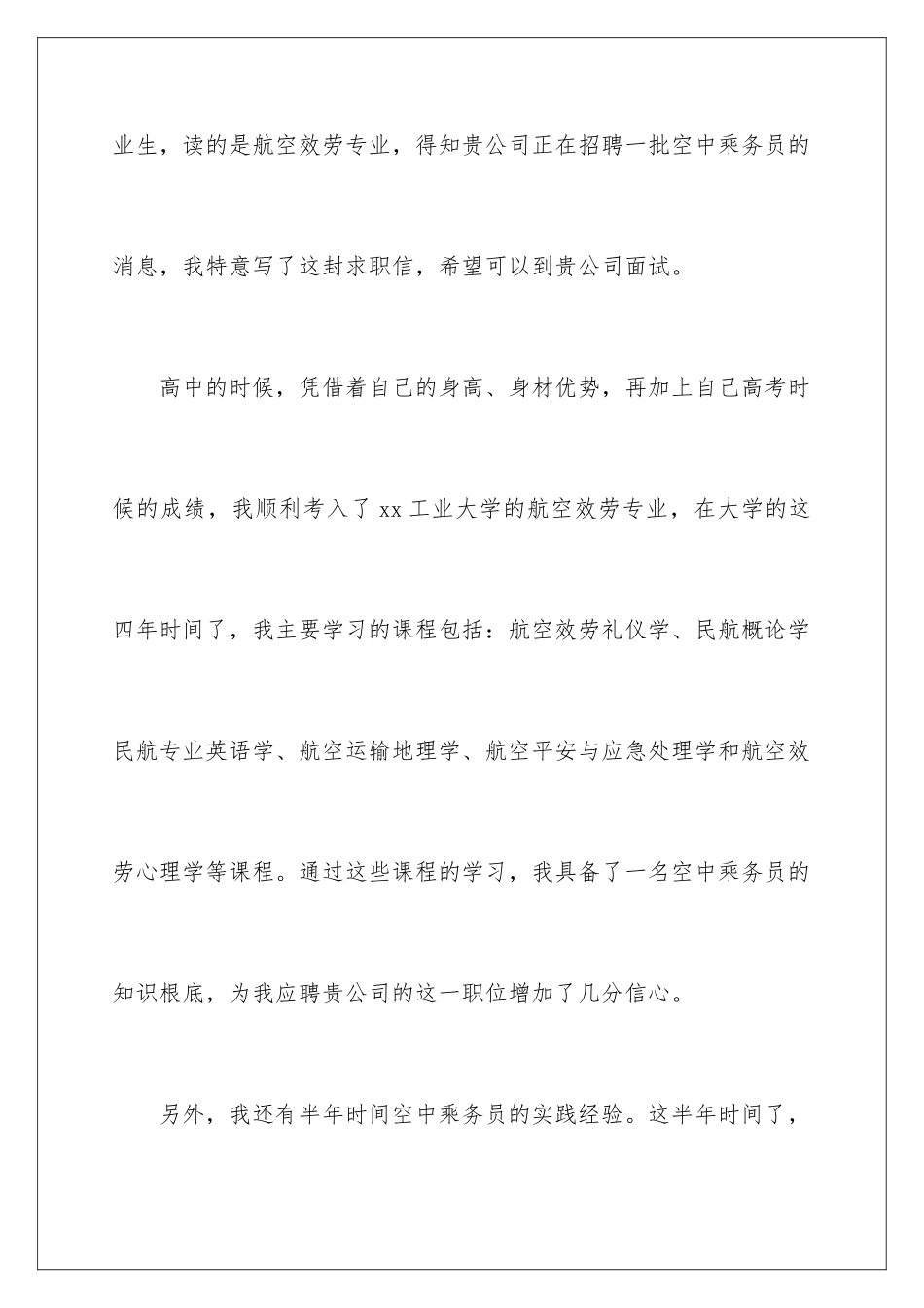 2024年专业求职信4篇_第2页