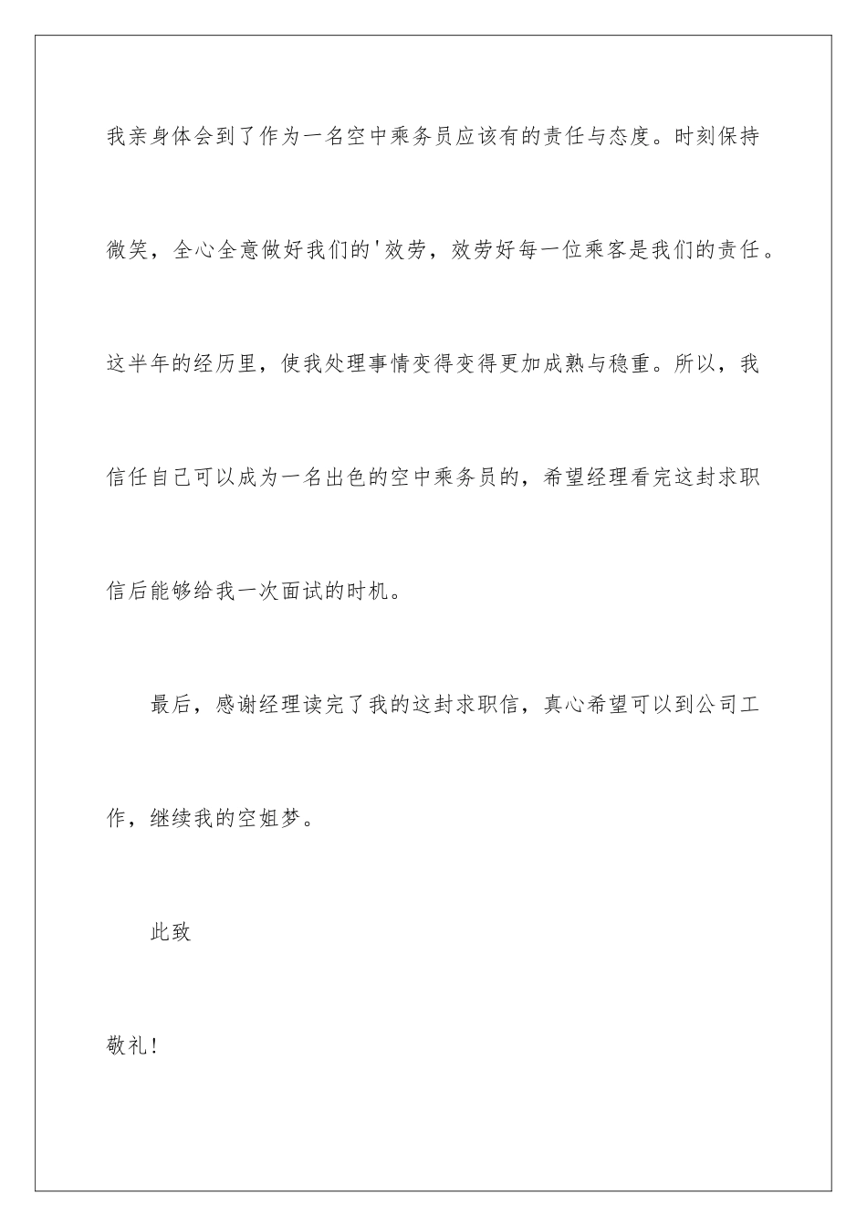 2024年专业求职信4篇_第3页