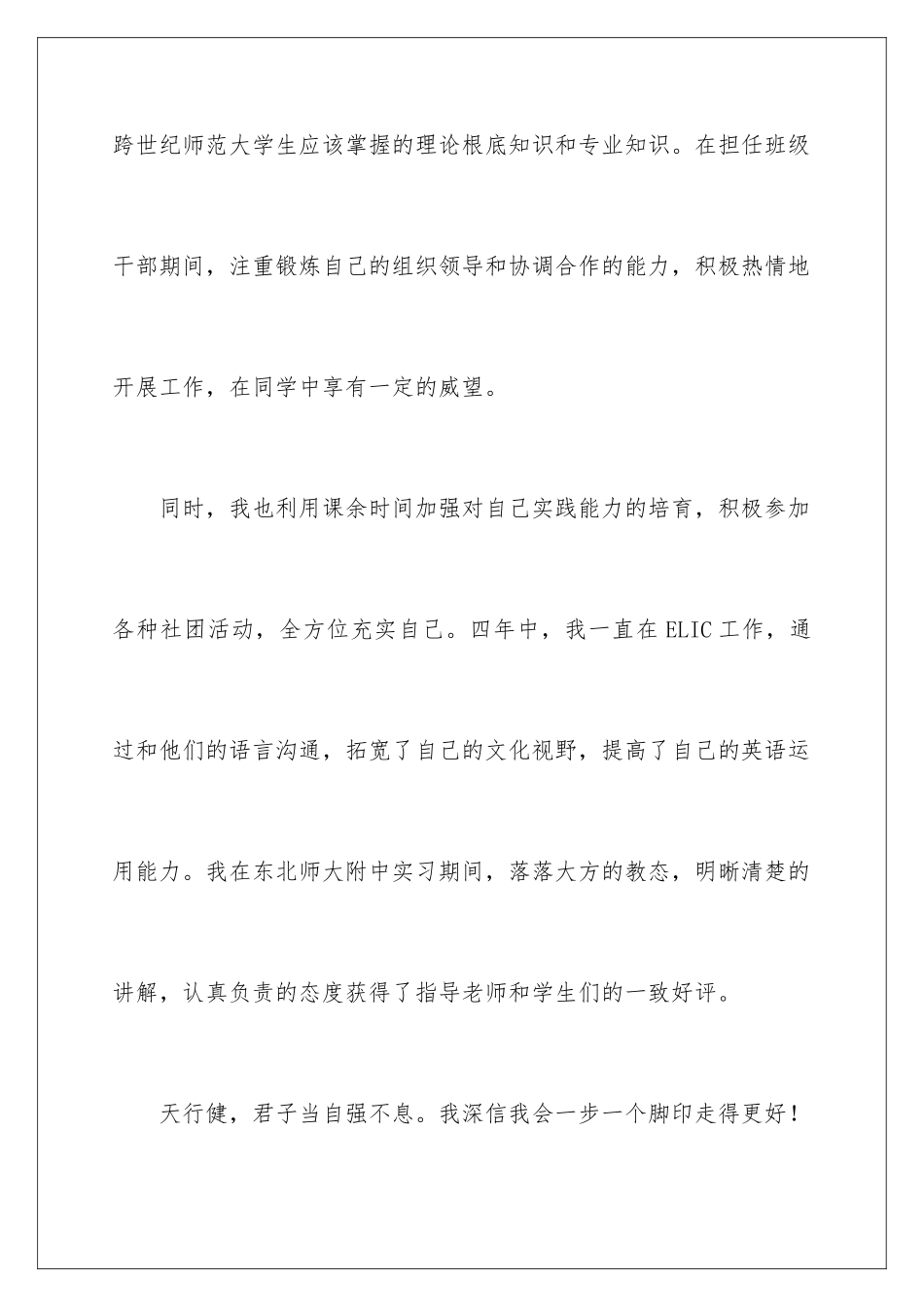 2024年专业毕业求职信_第2页