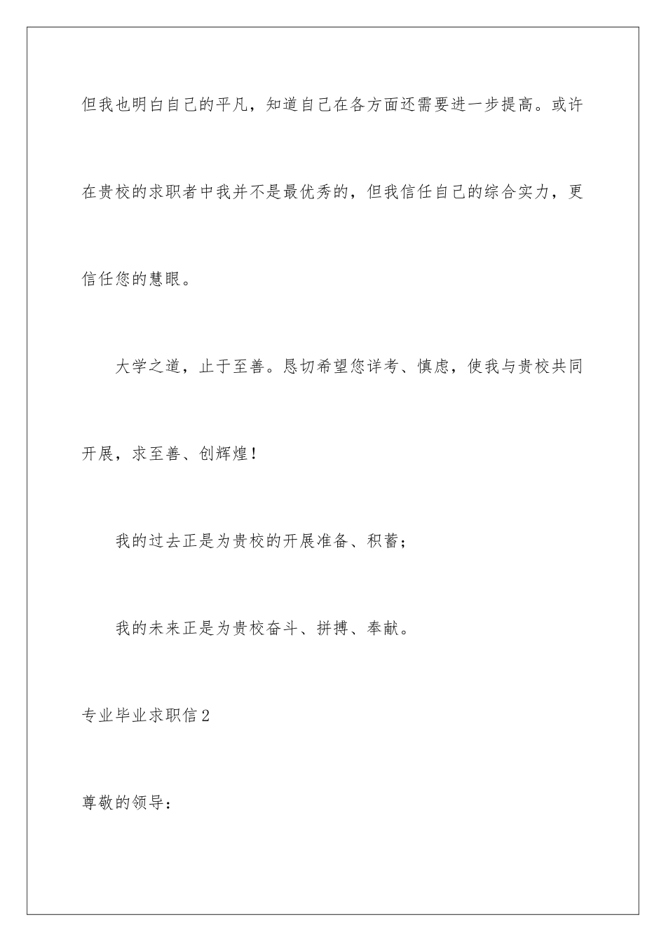 2024年专业毕业求职信_第3页