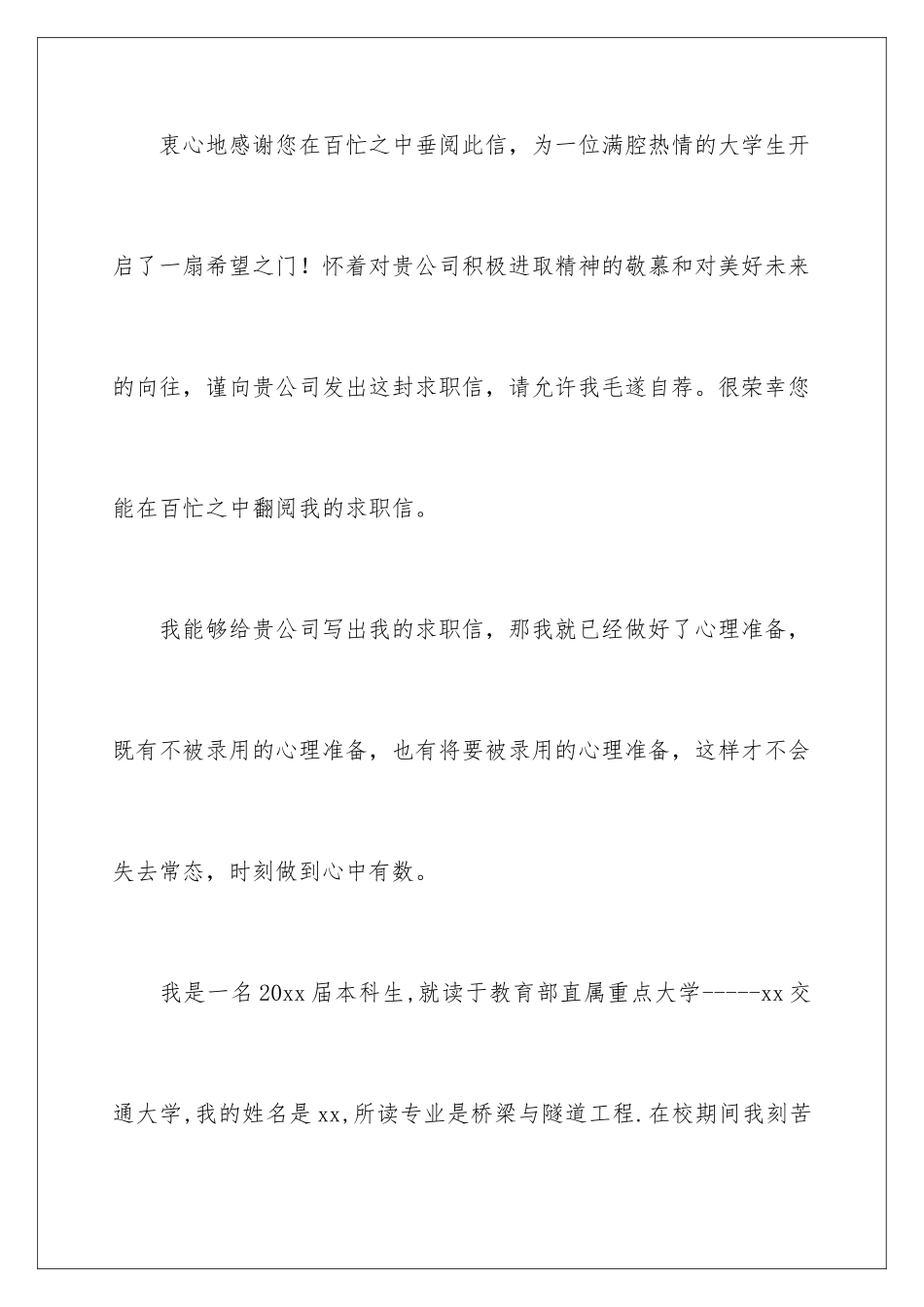 2024年专业求职信合集5篇_第2页