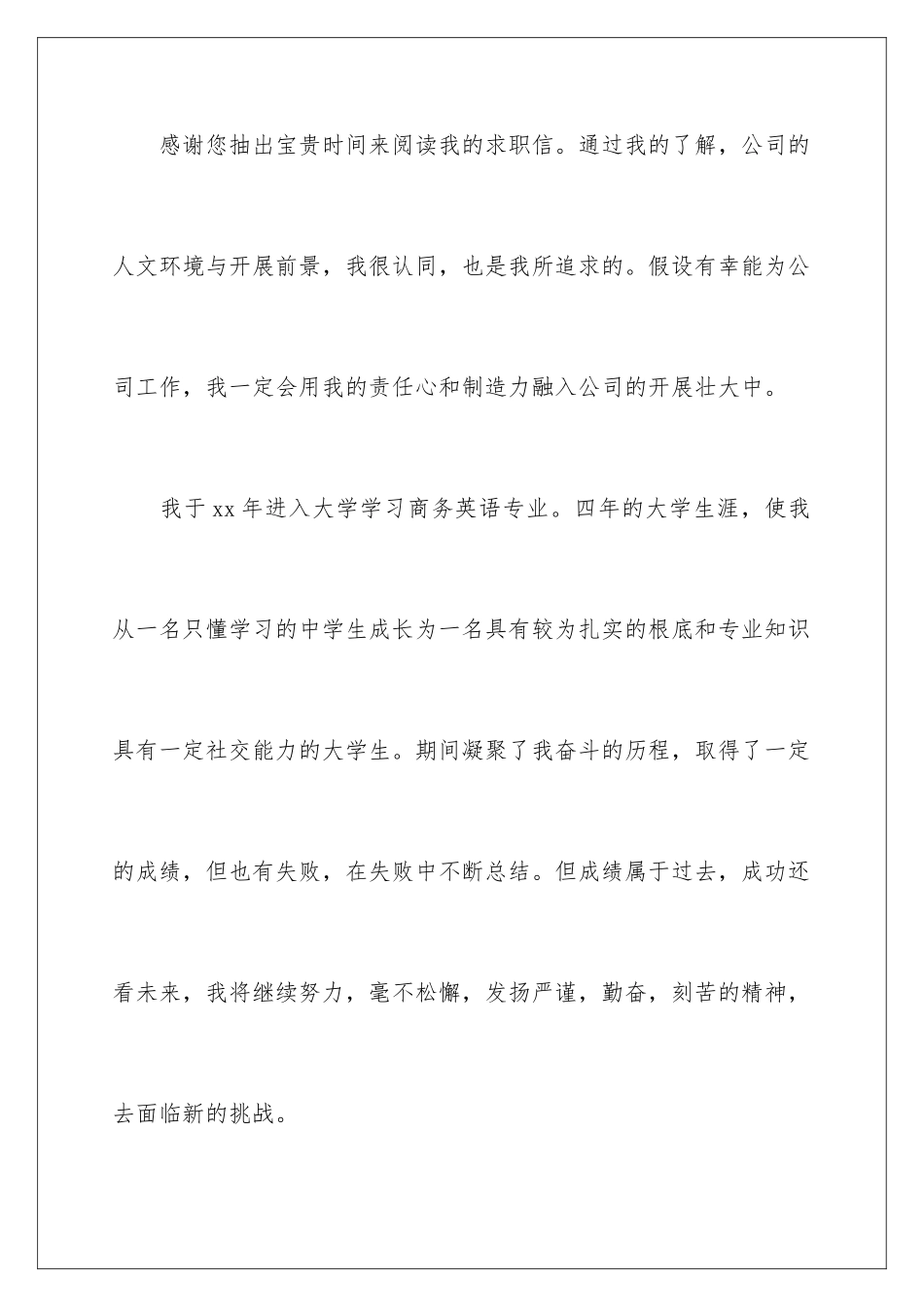 2024年专业求职信三篇_第2页