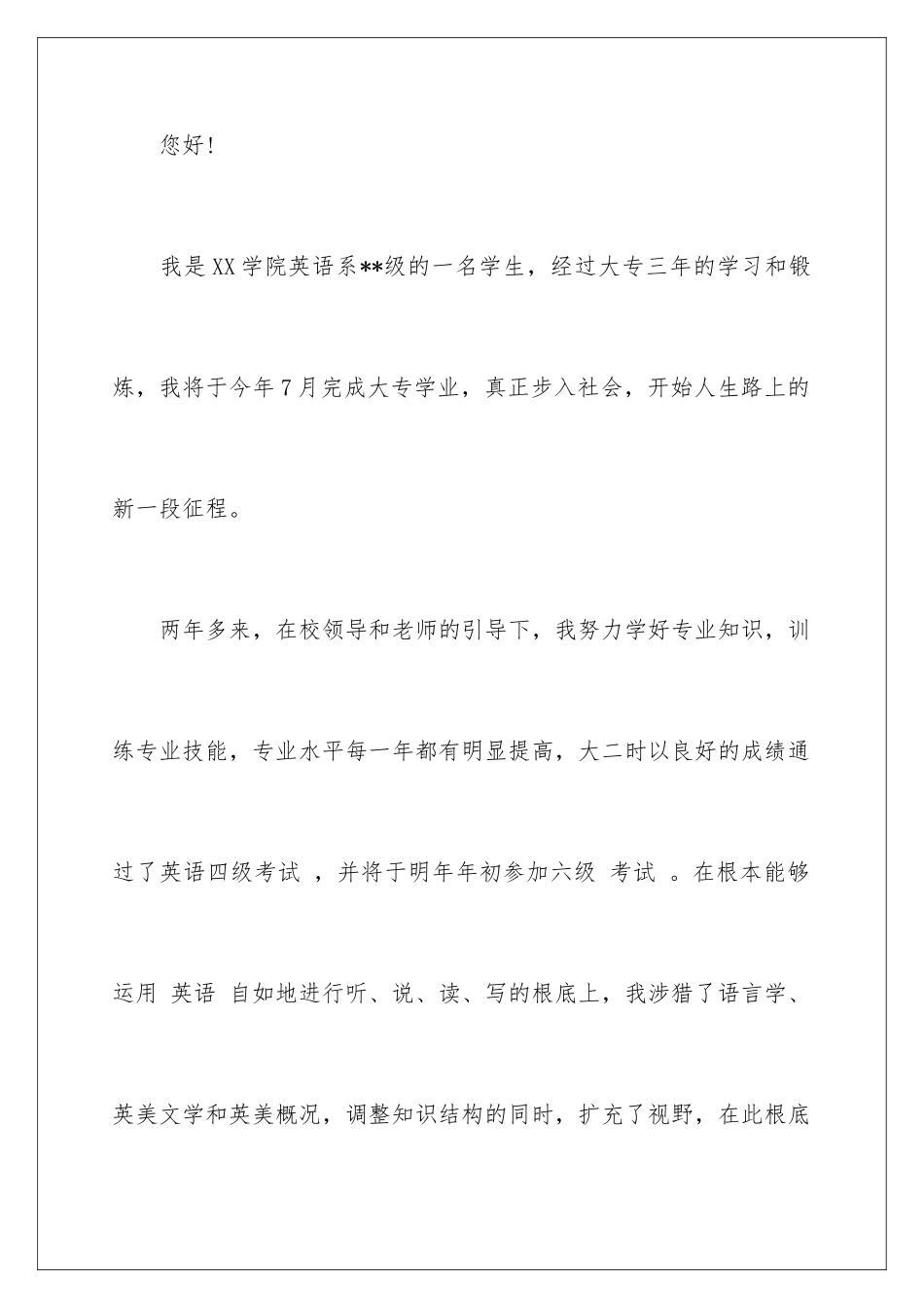 2024年专业求职信六篇_第2页