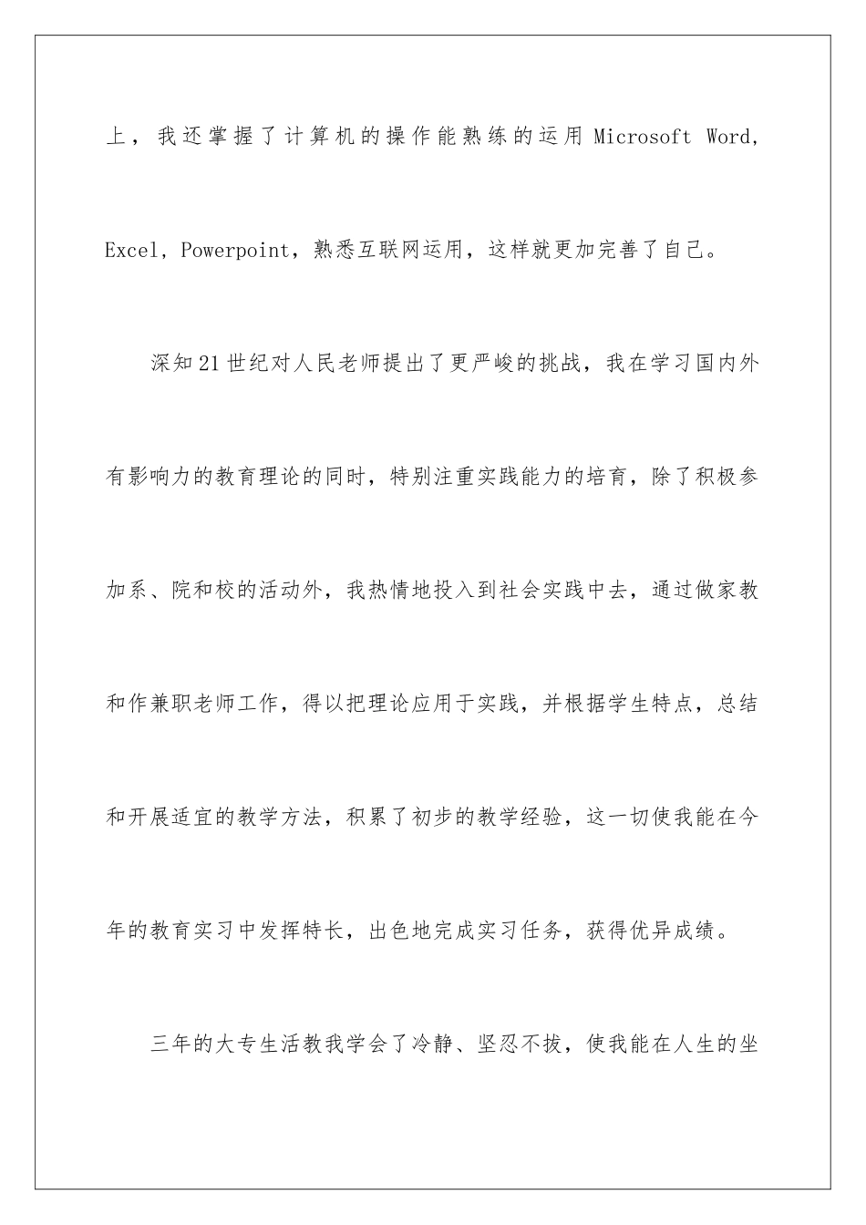 2024年专业求职信六篇_第3页