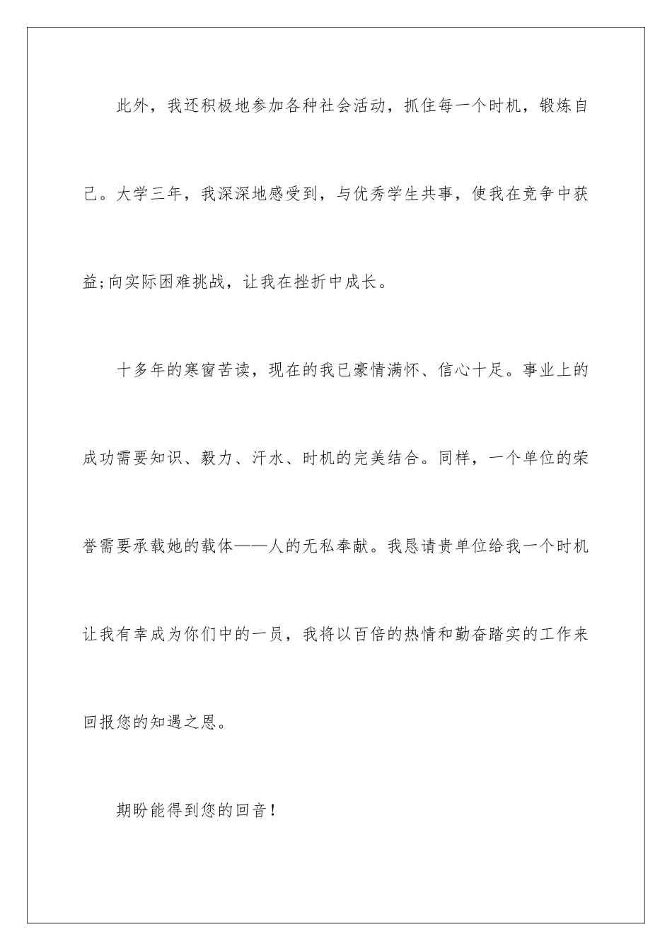 2024年专业求职信6篇_第3页