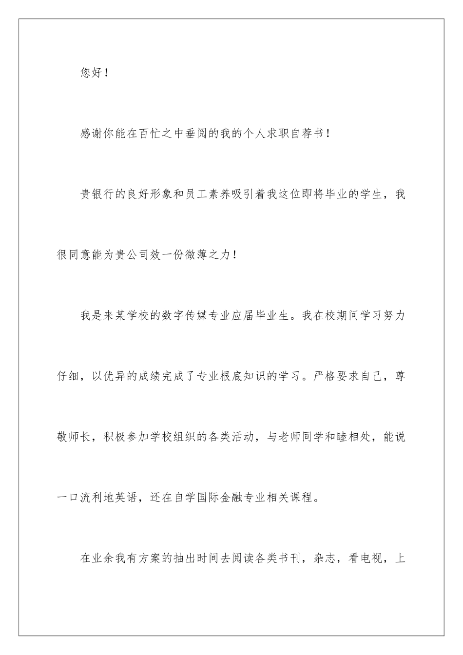 2024年专业求职信合集十篇_第2页