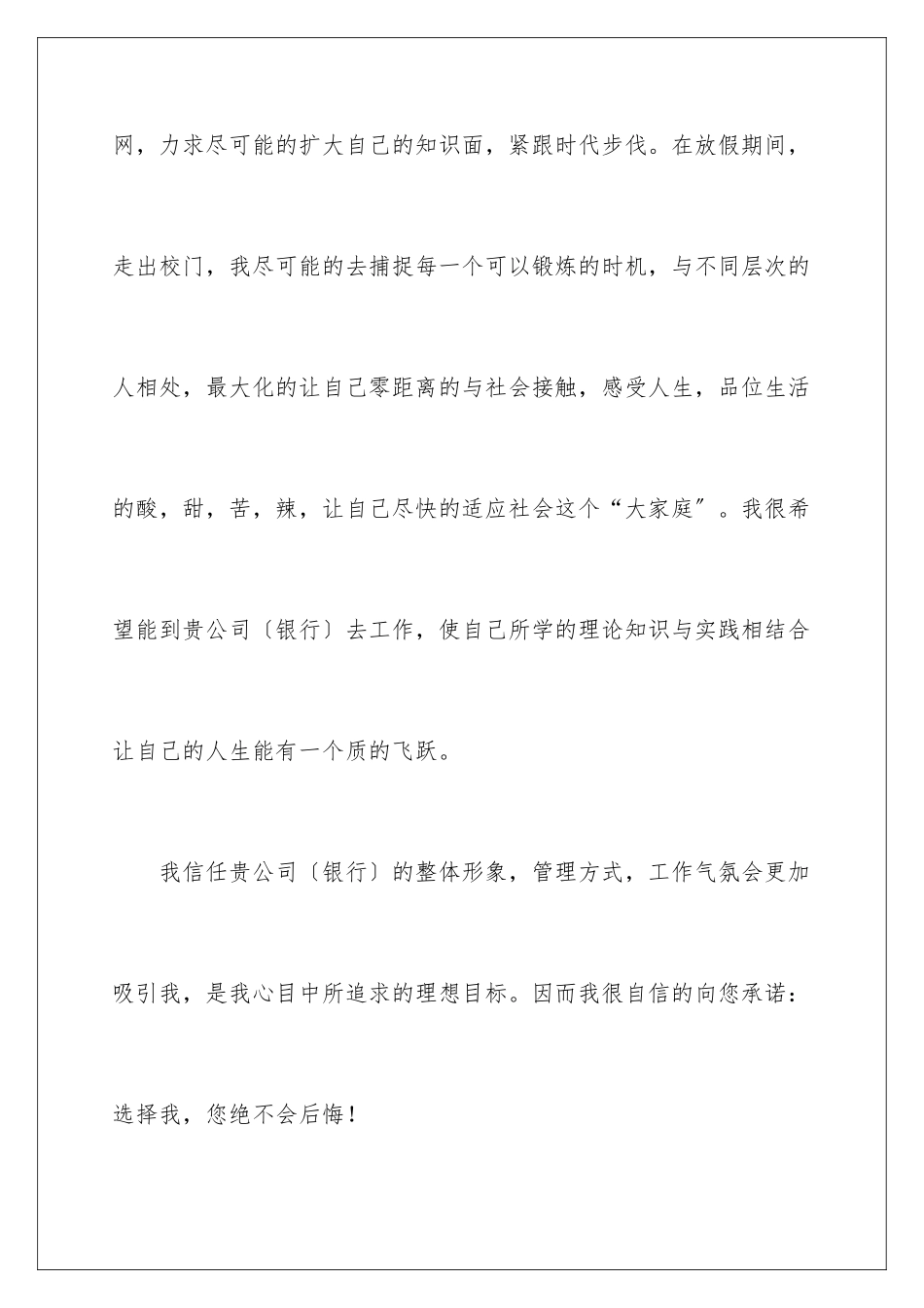 2024年专业求职信合集十篇_第3页