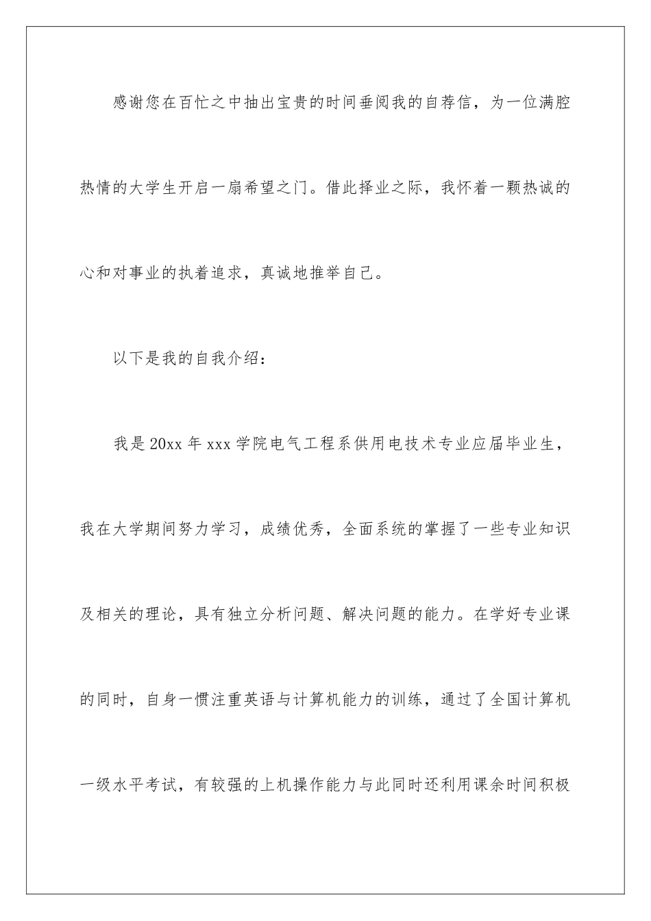 2024年专业求职信合集7篇2_第2页