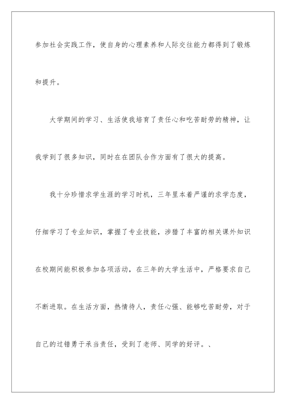 2024年专业求职信合集7篇2_第3页