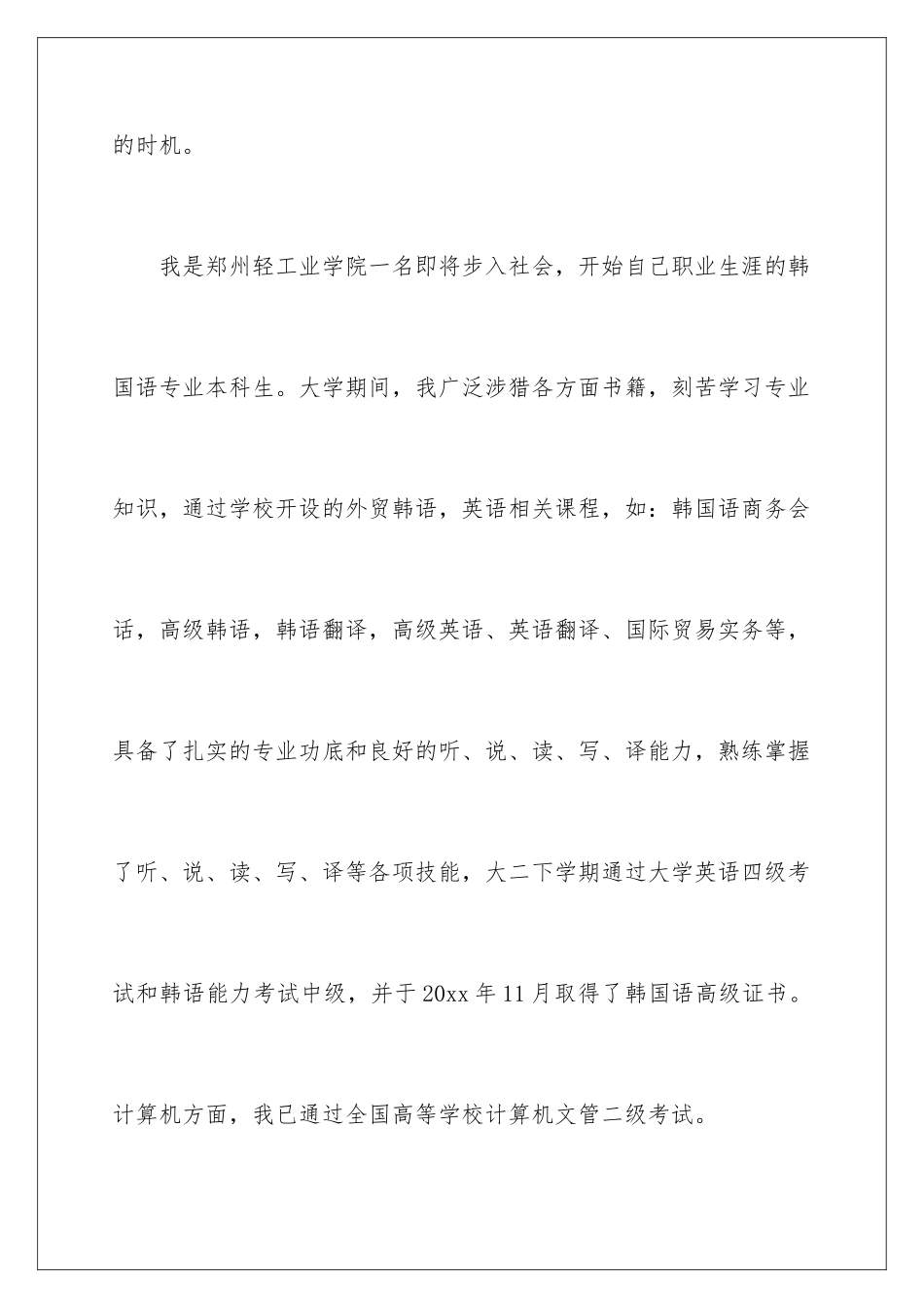 2024年专业求职信四篇_第2页