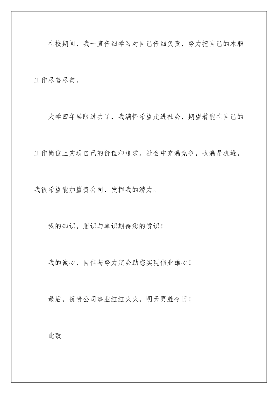 2024年专业求职信四篇_第3页