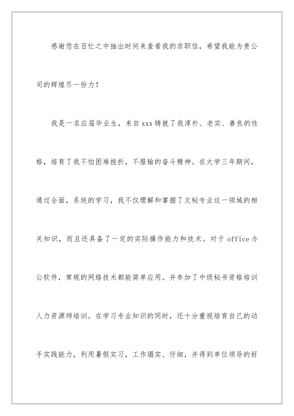 2024年专业求职信汇总6篇_第2页