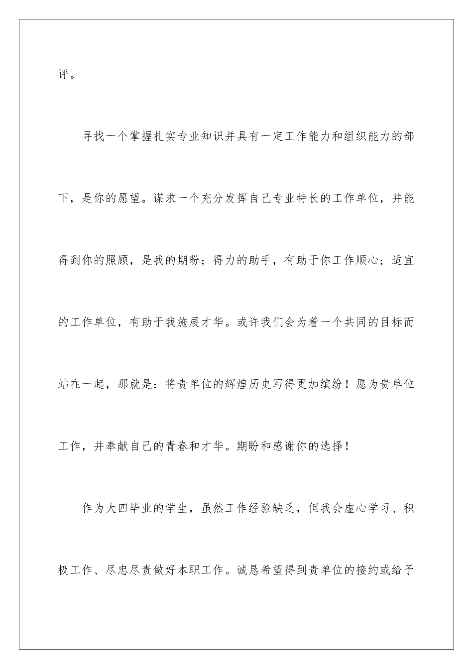 2024年专业求职信汇总6篇_第3页