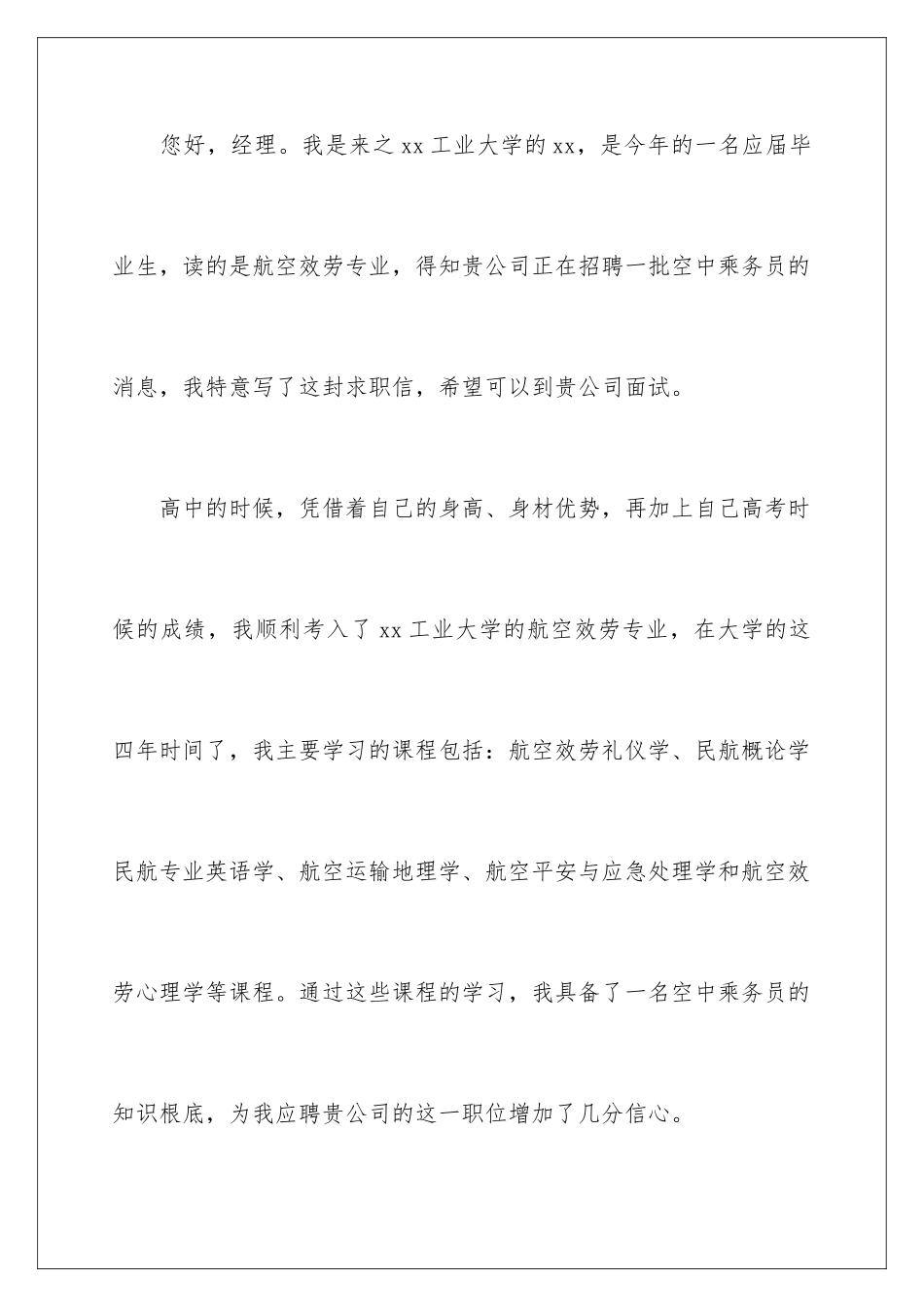 2024年专业求职信汇总8篇_第2页