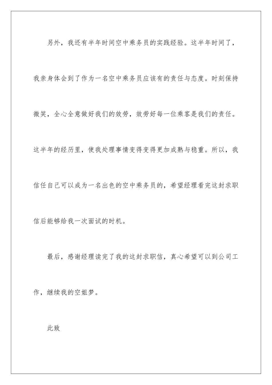 2024年专业求职信汇总8篇_第3页