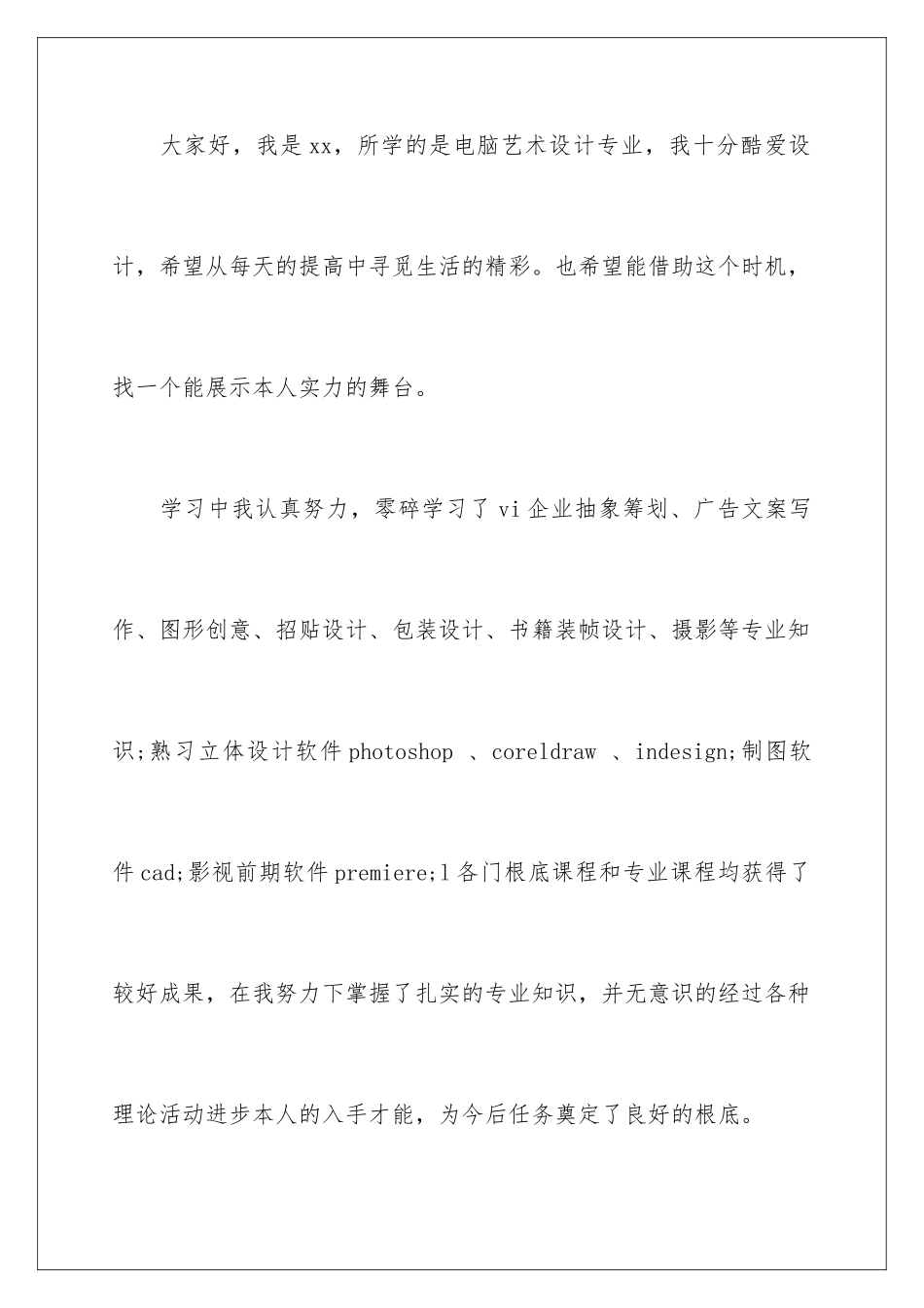 2024年专业求职信汇总七篇_第2页