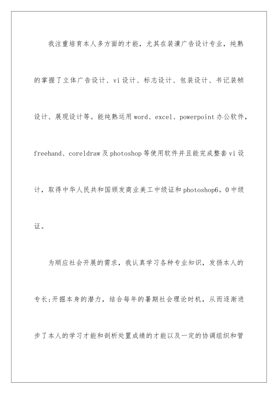 2024年专业求职信汇总七篇_第3页