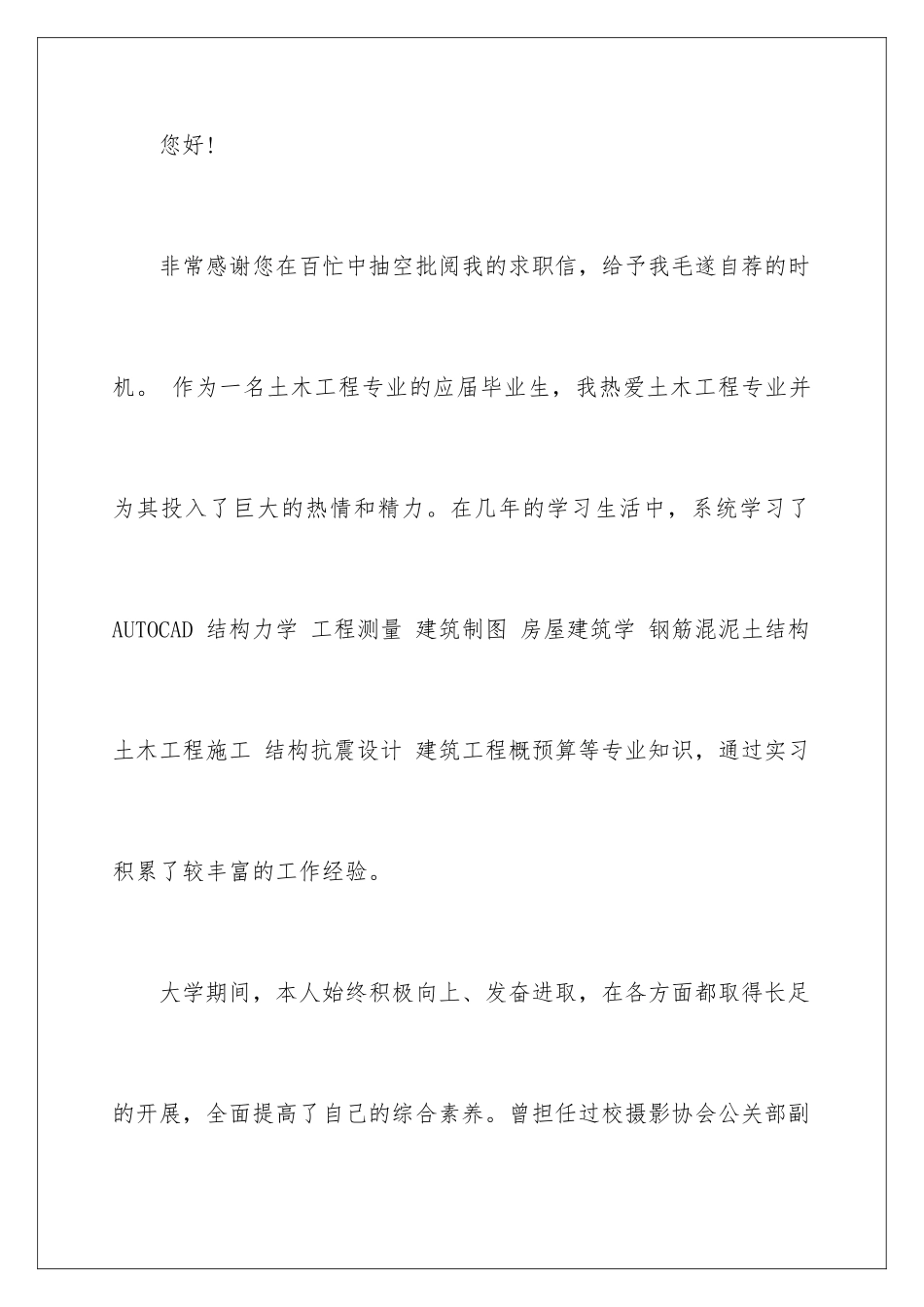 2024年专业求职信汇编九篇_第2页