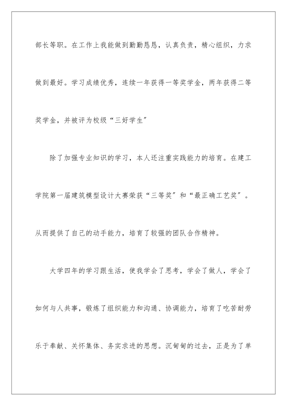 2024年专业求职信汇编九篇_第3页