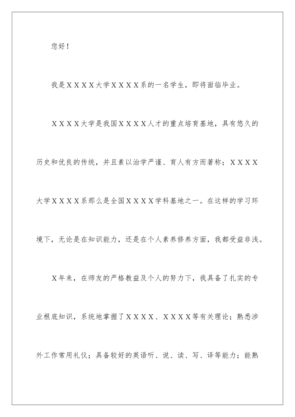 2024年专业求职信汇编6篇_第2页