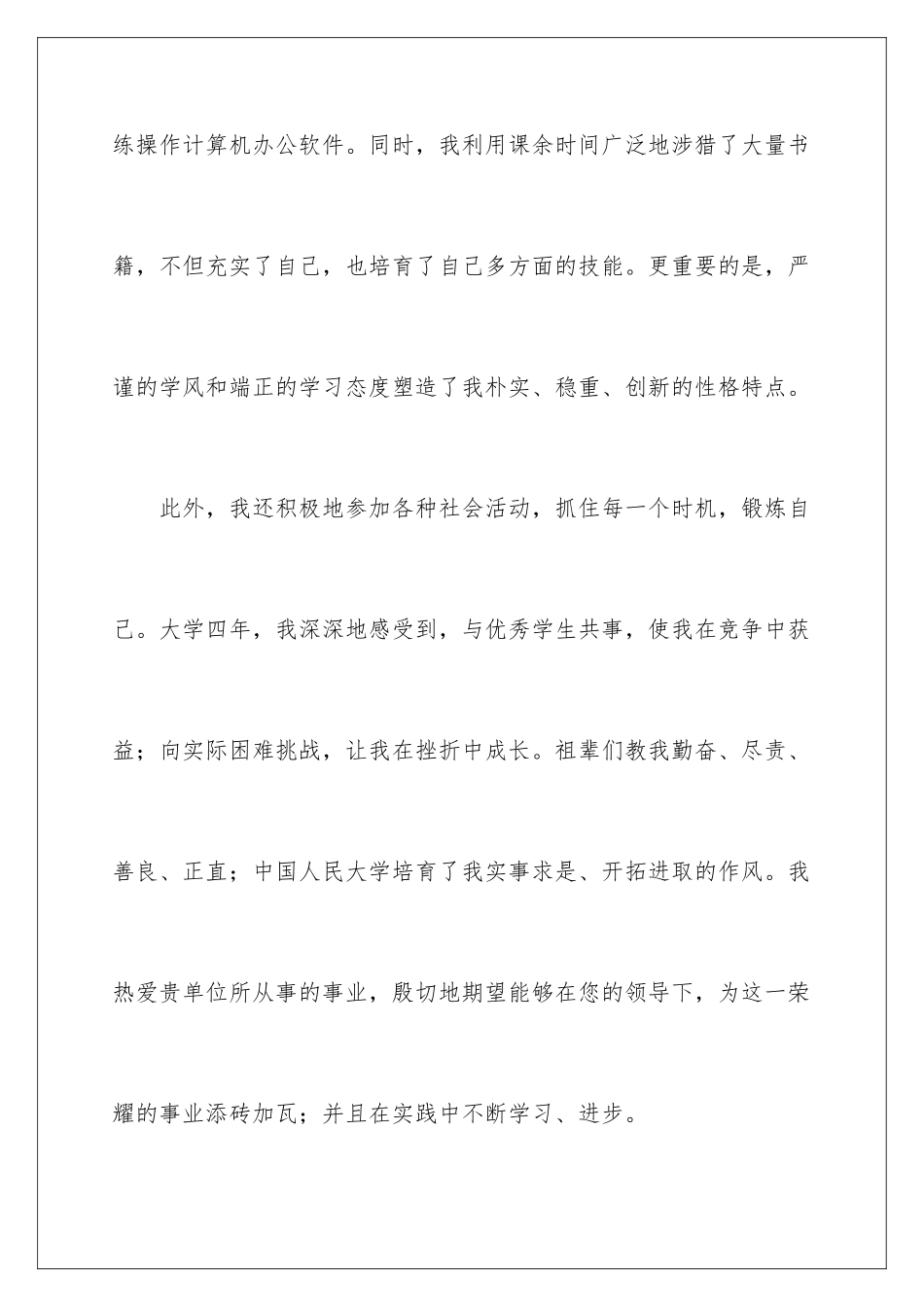 2024年专业求职信汇编6篇_第3页