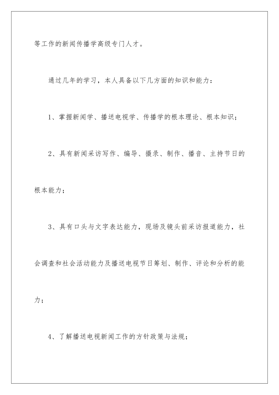 2024年专业求职信范文汇编6篇_第3页