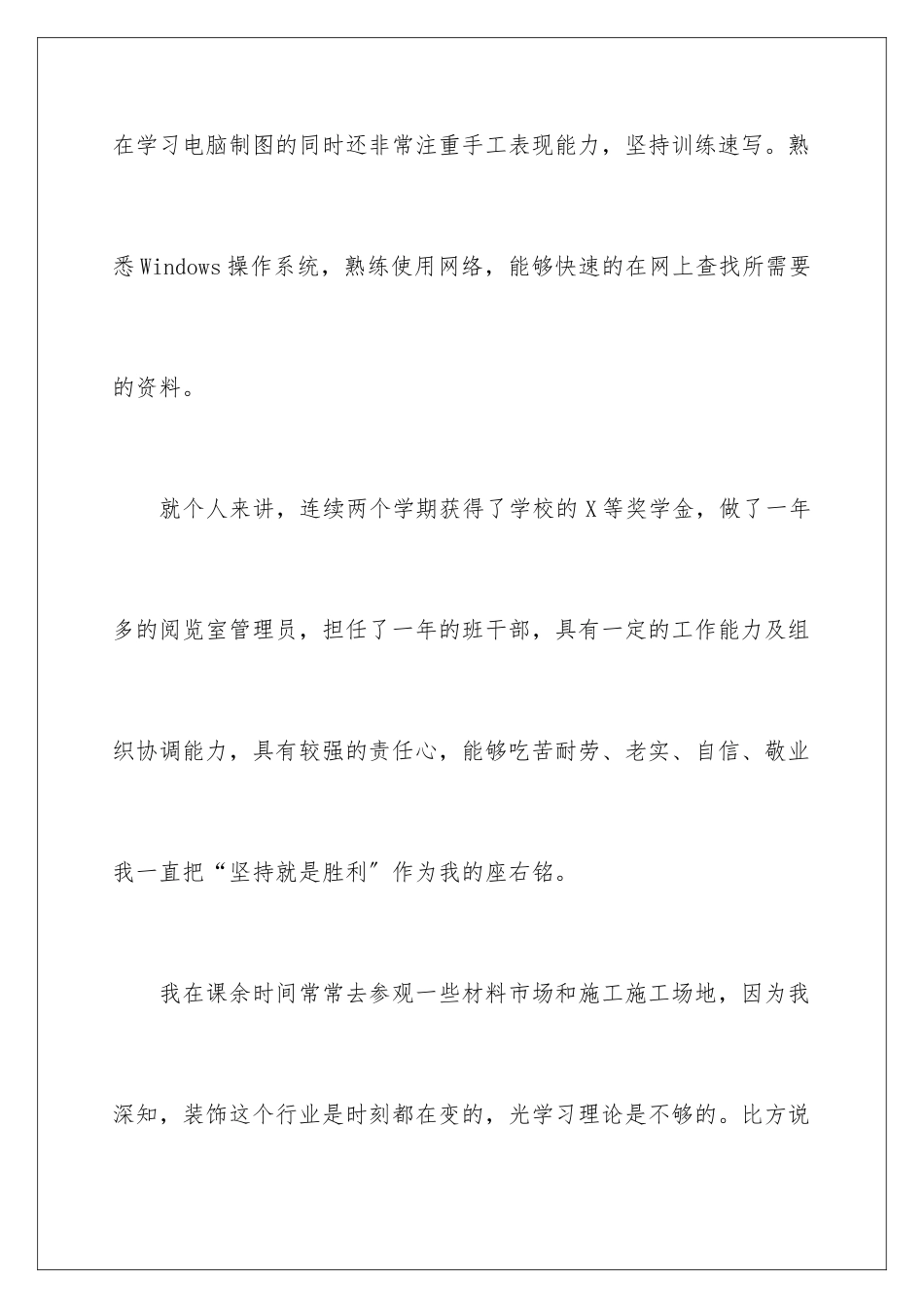 2024年专业求职信集合六篇_第3页