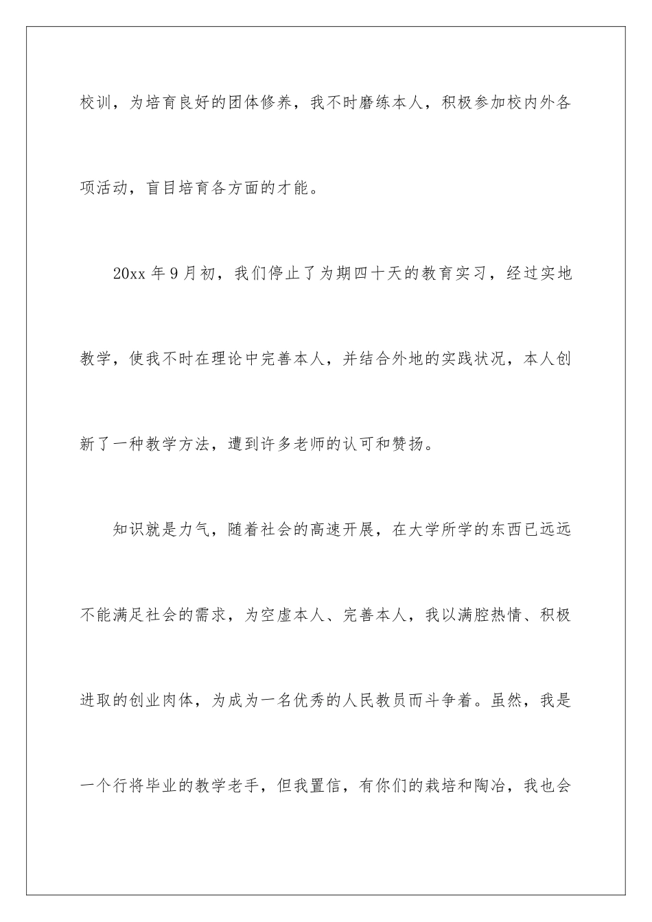 2024年专业求职信锦集9篇_第2页