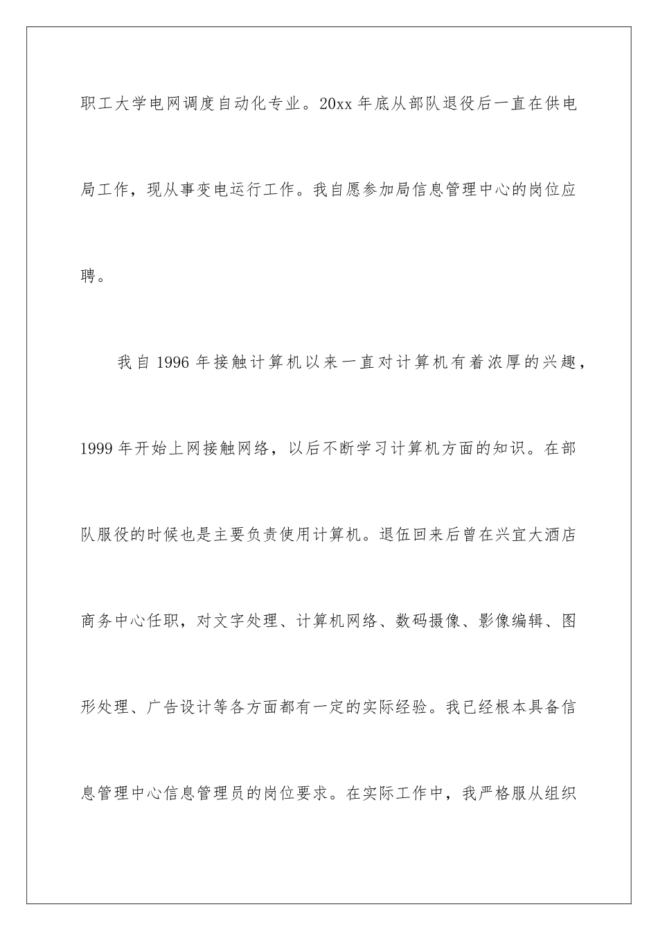 2024年专业求职信汇编5篇_第2页