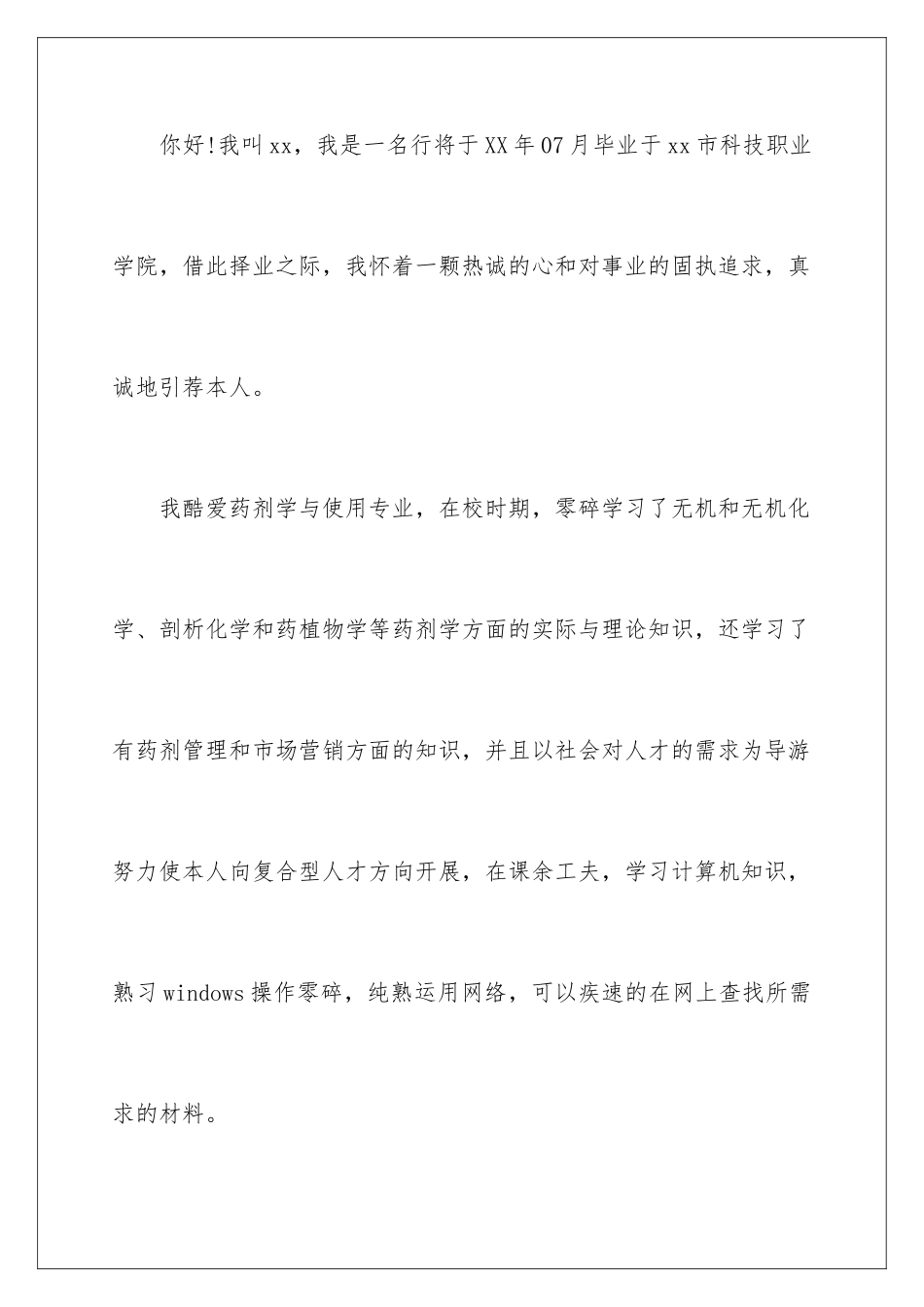 2024年专业求职信汇编十篇2_第2页