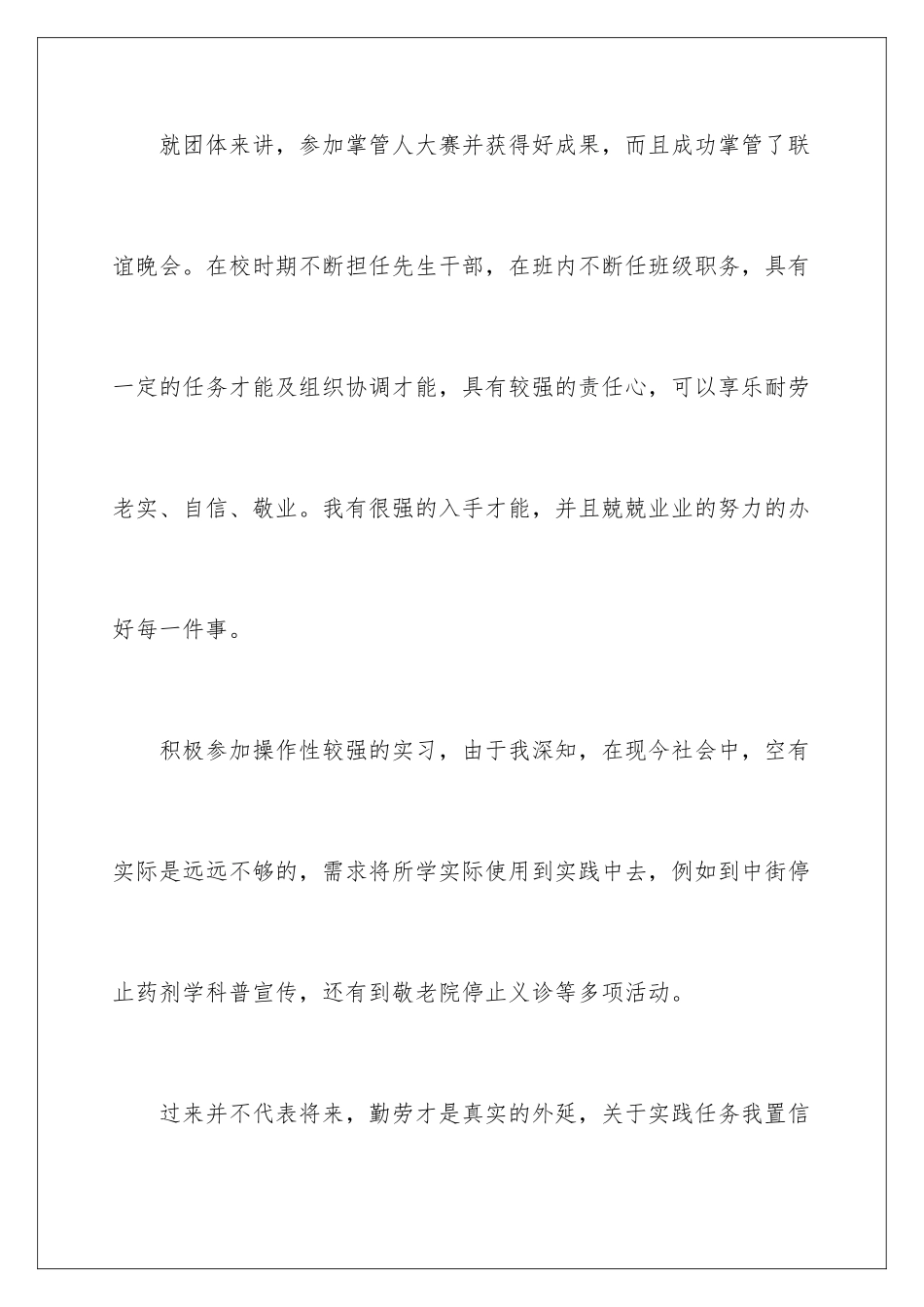 2024年专业求职信汇编十篇2_第3页