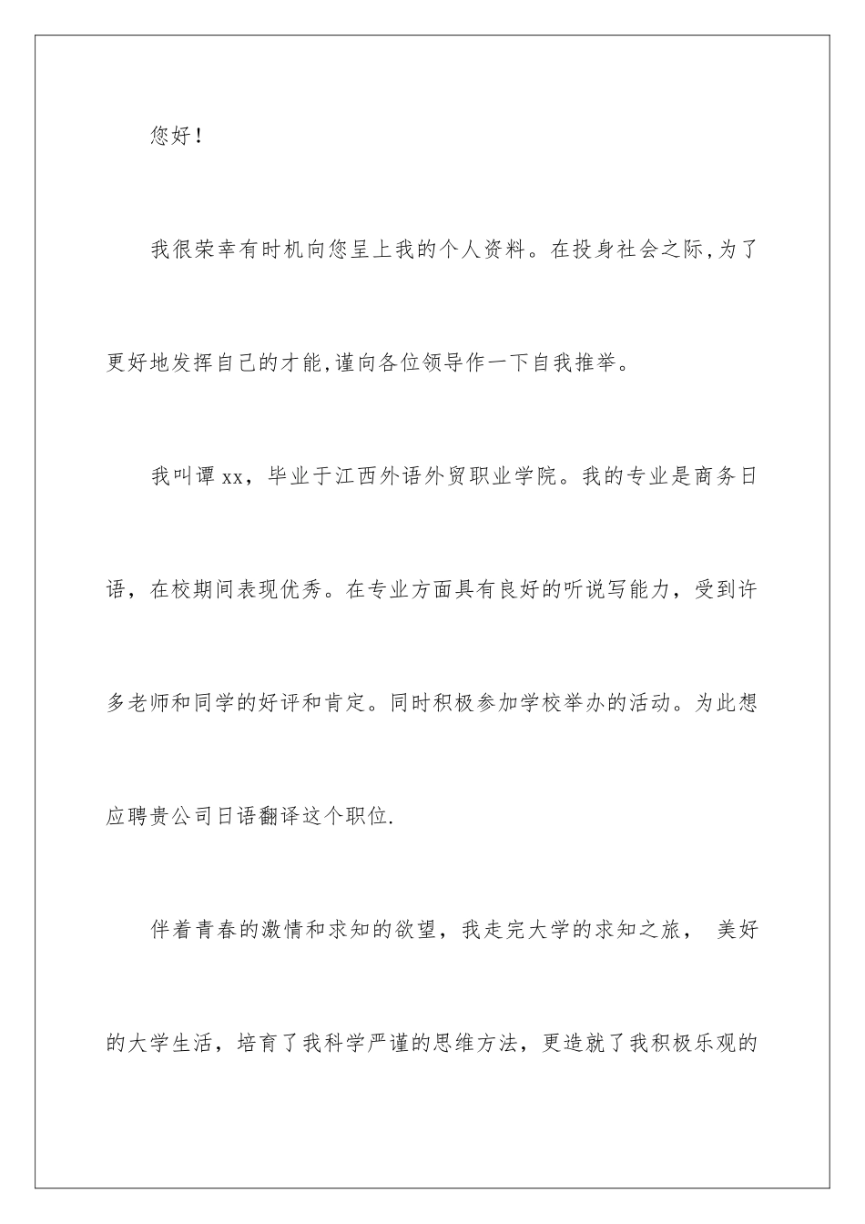 2024年专业求职信锦集10篇_第2页