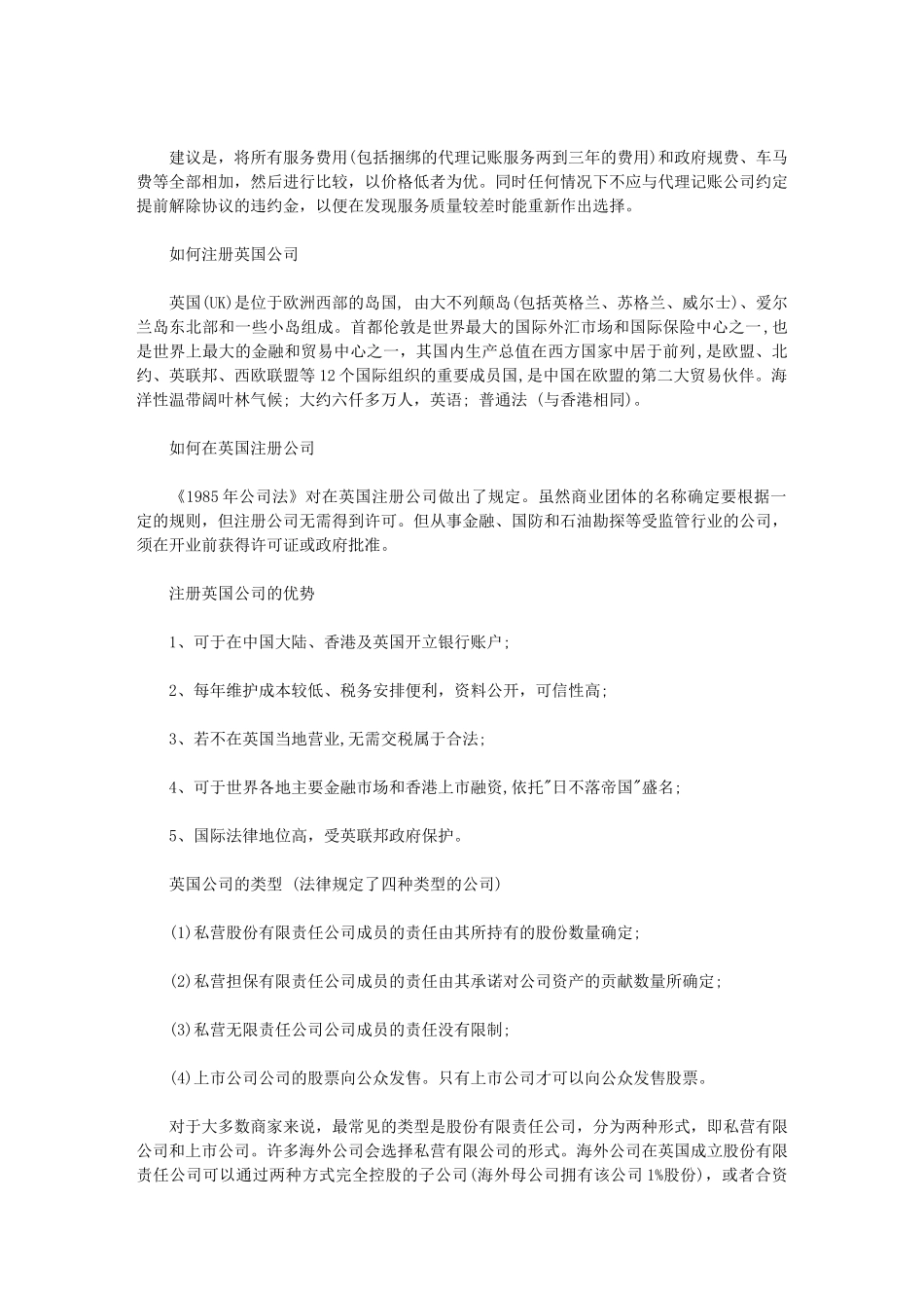 2024年专业注册海外公司_第2页