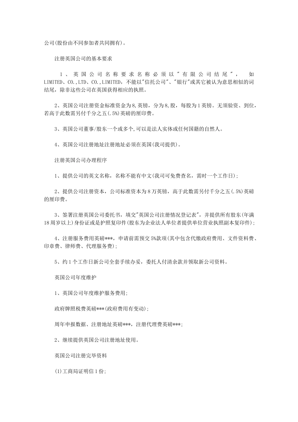 2024年专业注册海外公司_第3页