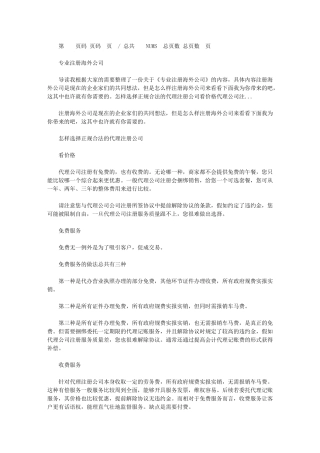 2024年专业注册海外公司
