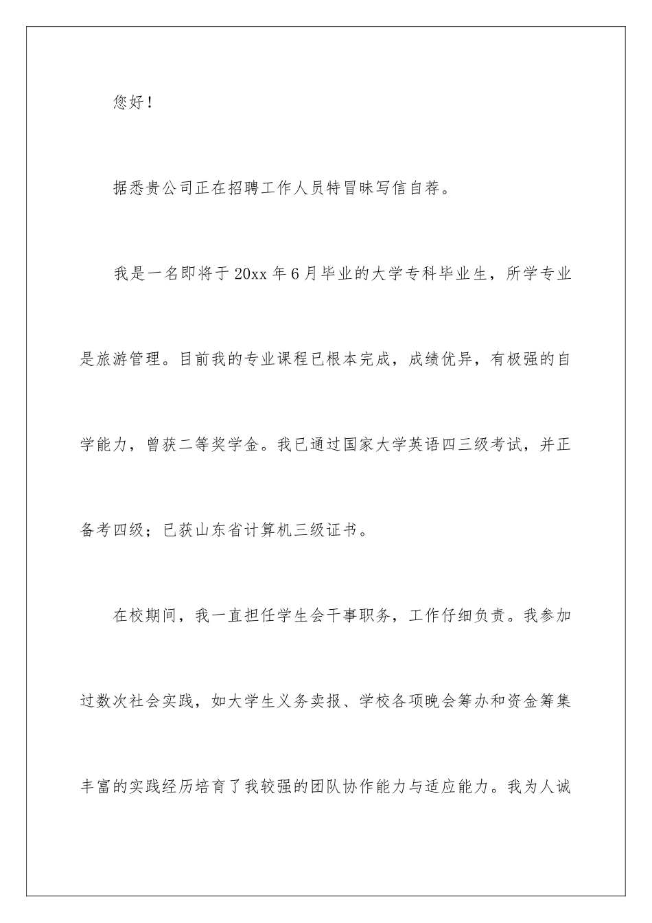 2024年专业求职自荐信3篇_第2页