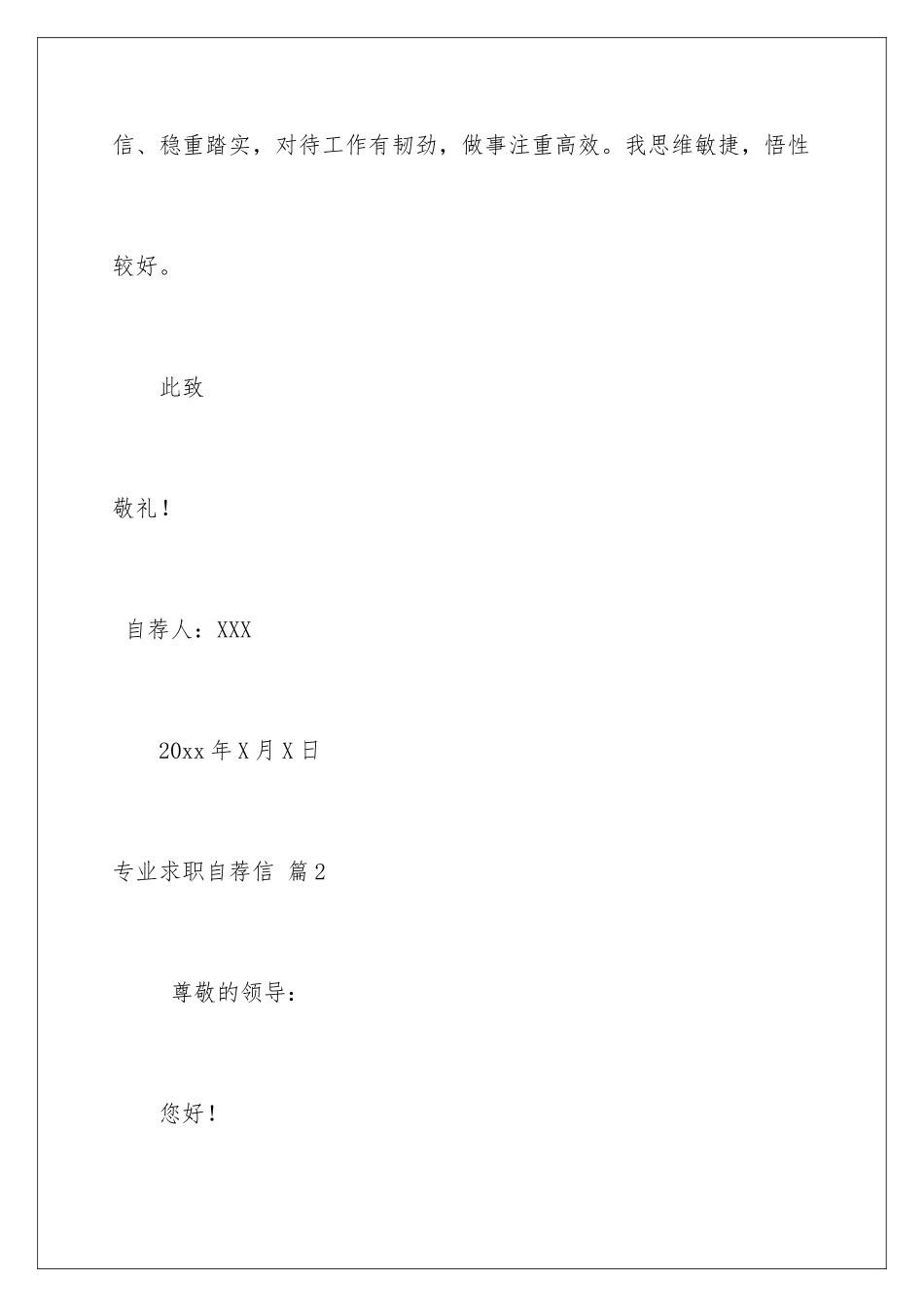 2024年专业求职自荐信3篇_第3页