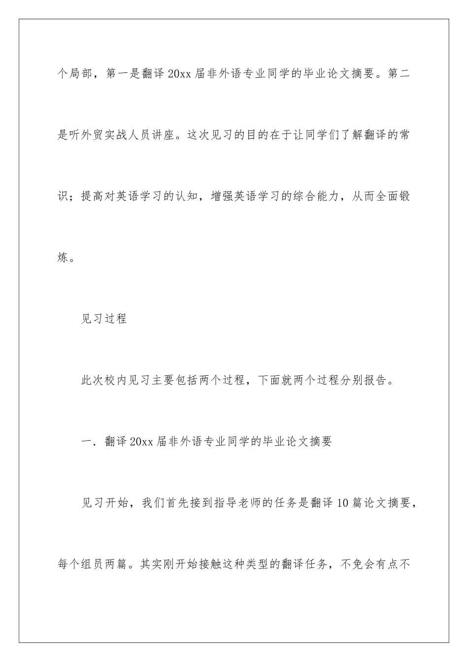 2024年专业认知实践报告_第3页